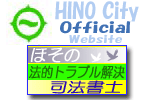 日野市公式ホームページ