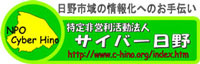 サイバー日野